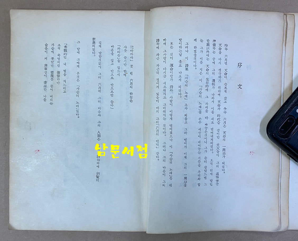 사슴의노래 1958년 초판본