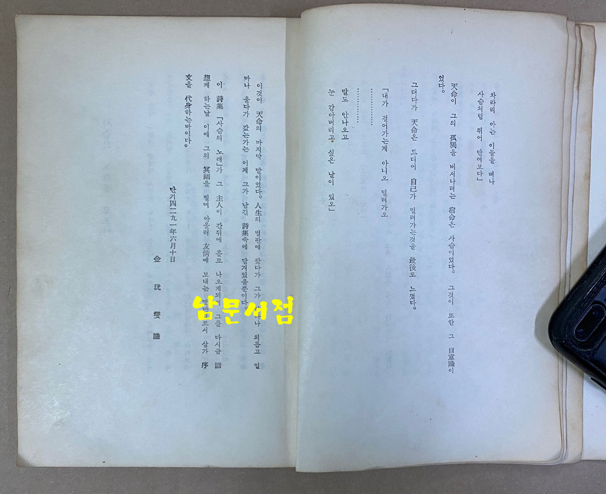 사슴의노래 1958년 초판본