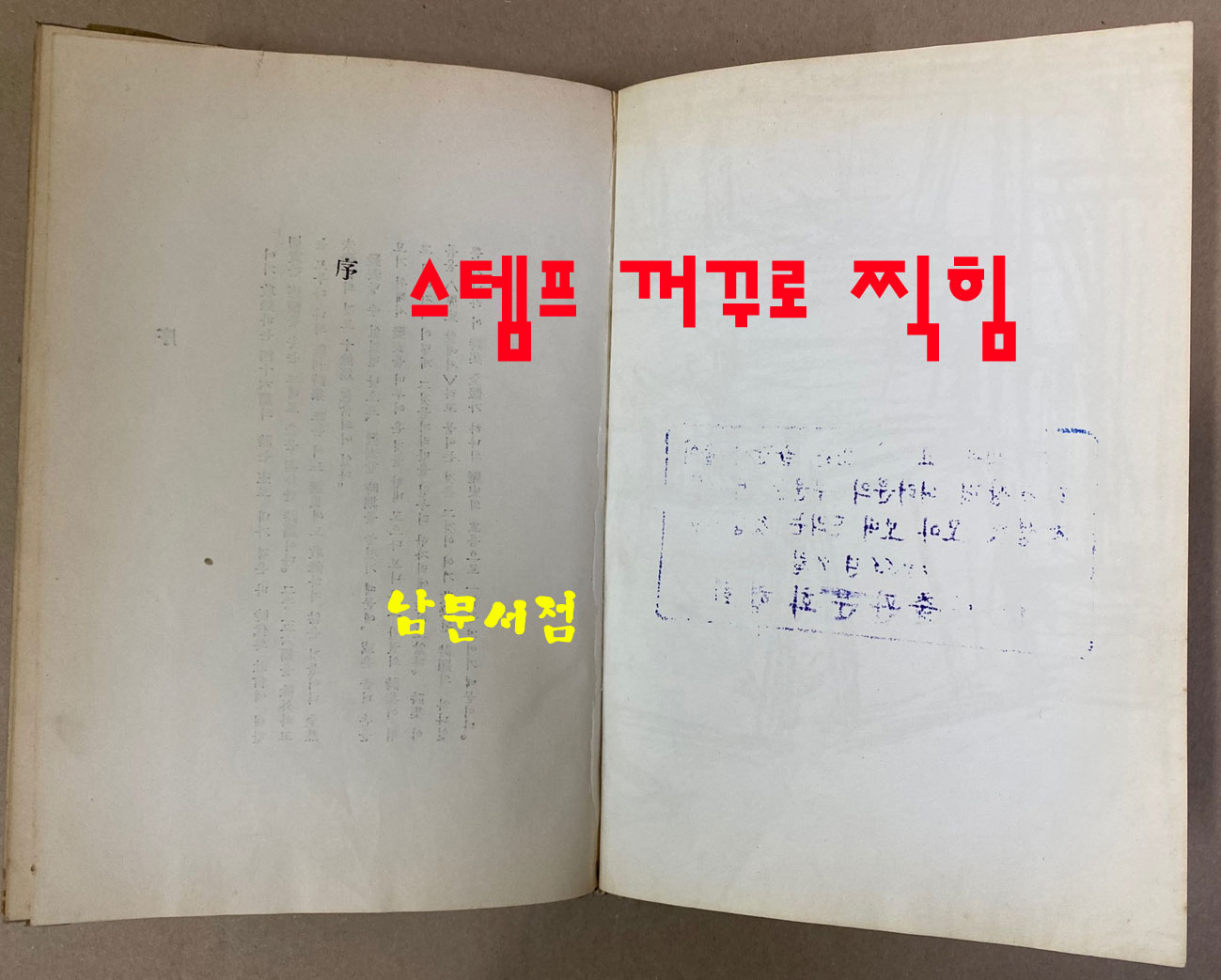 조시훈시집 역사앞에서 1959년 초판본