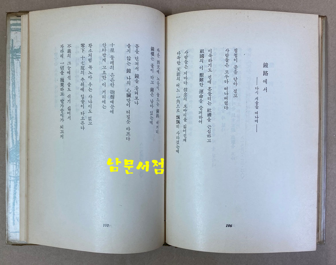 조시훈시집 역사앞에서 1959년 초판본