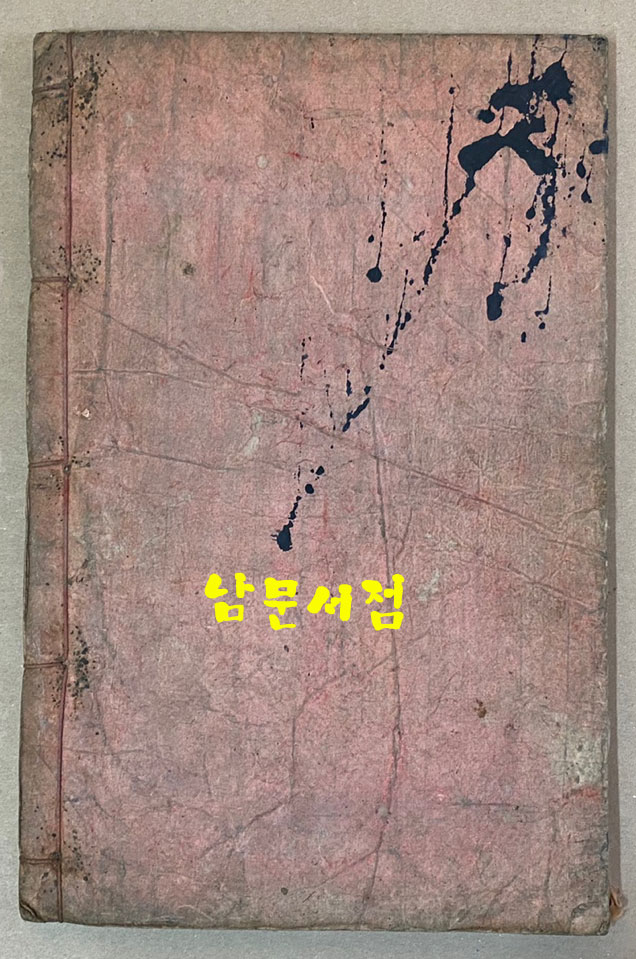 죽계지 단 竹溪誌 單 10행20자 목판본 1824년 중간본