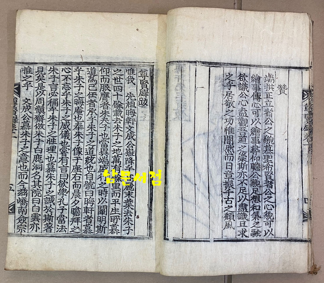 죽계지 단 竹溪誌 單 10행20자 목판본 1824년 중간본