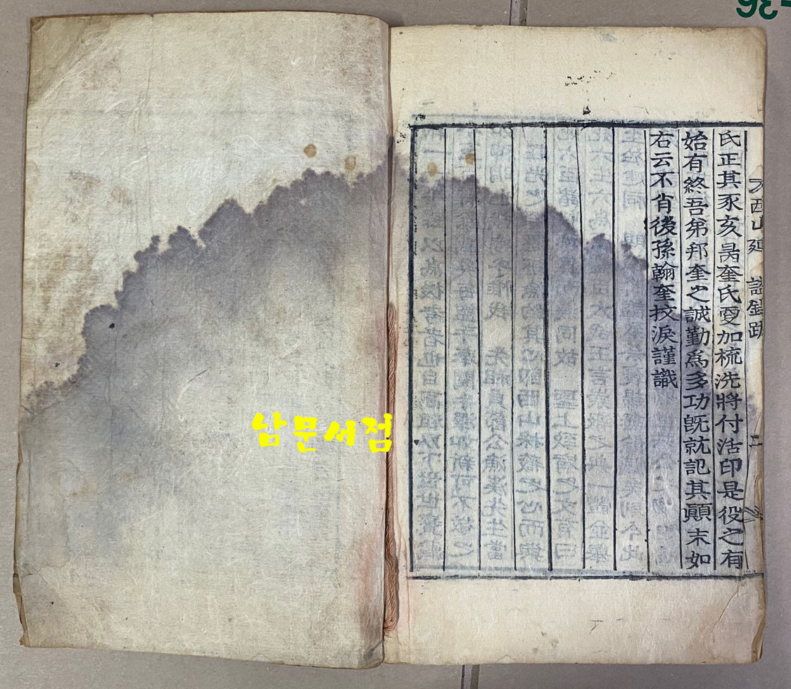 西山延謚錄 서산연익록 권 1.2.3 單  완질 목판본