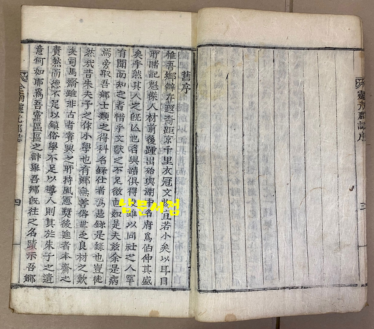 靈光郡誌 영광군지 1923년 목판본 초간본 겹장본 107장