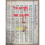 科擧試驗 答案紙 과거시험 답안지(試券시권)  2매 일괄판매