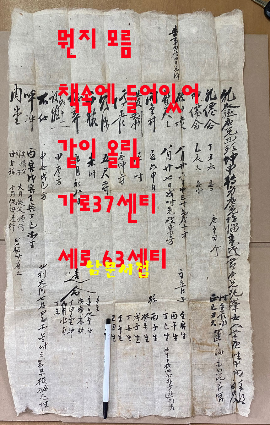 䨇明詩 쌍명시 칠언시 필사본 글씨있는 한지한장