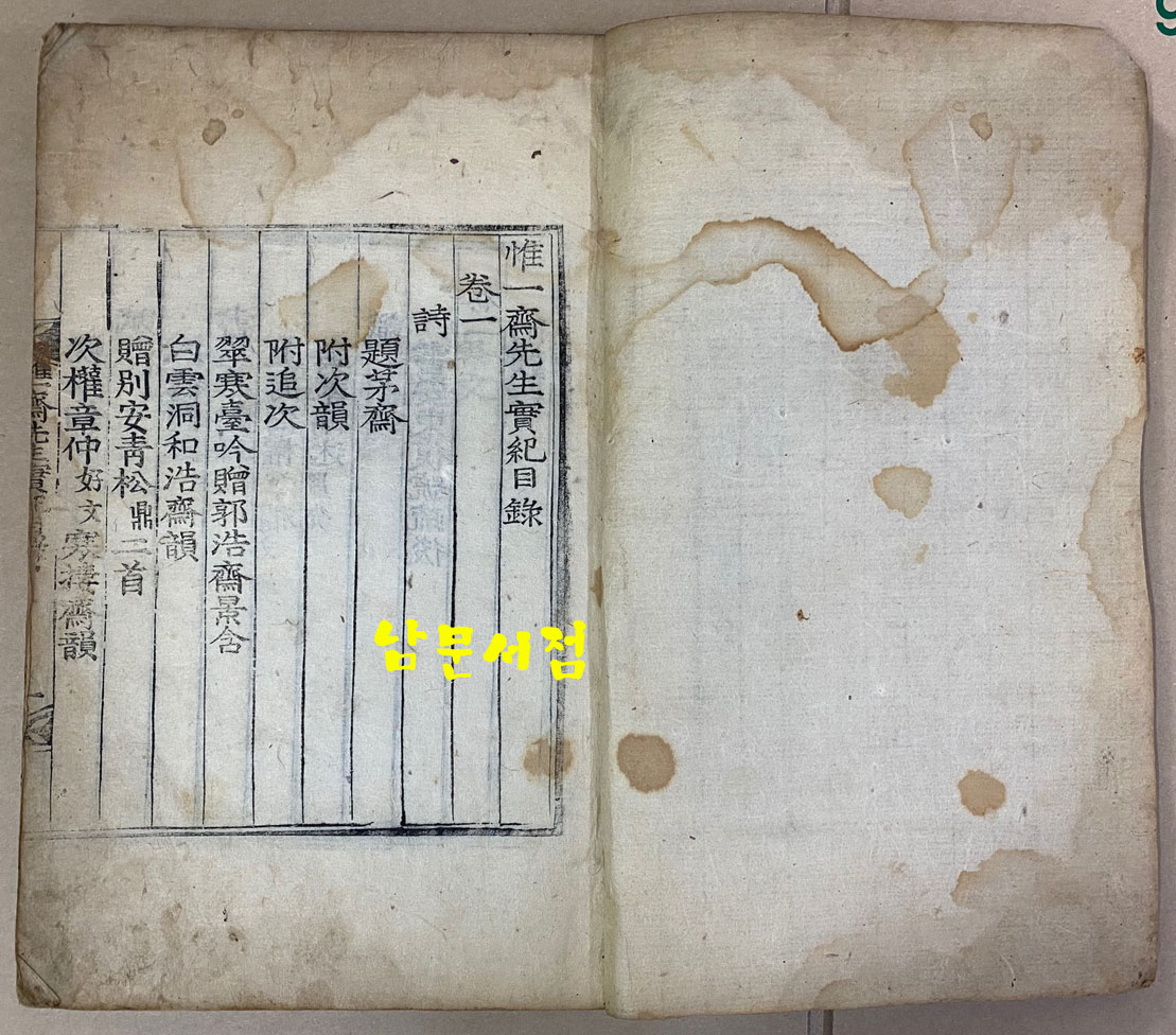 惟一齋 金彦璣 유일재 김언기선생 실기 惟一齋先生實記 單 유일재선생실기 단 목판본