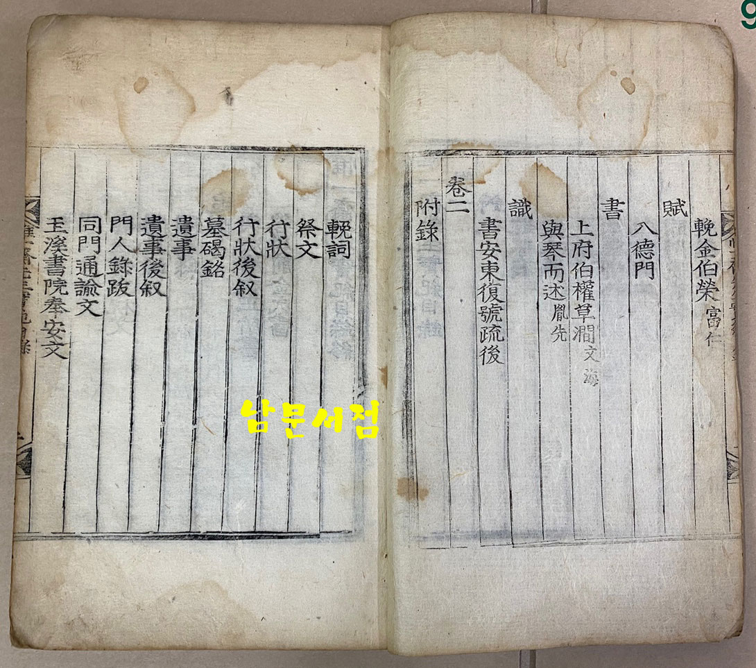 惟一齋 金彦璣 유일재 김언기선생 실기 惟一齋先生實記 單 유일재선생실기 단 목판본