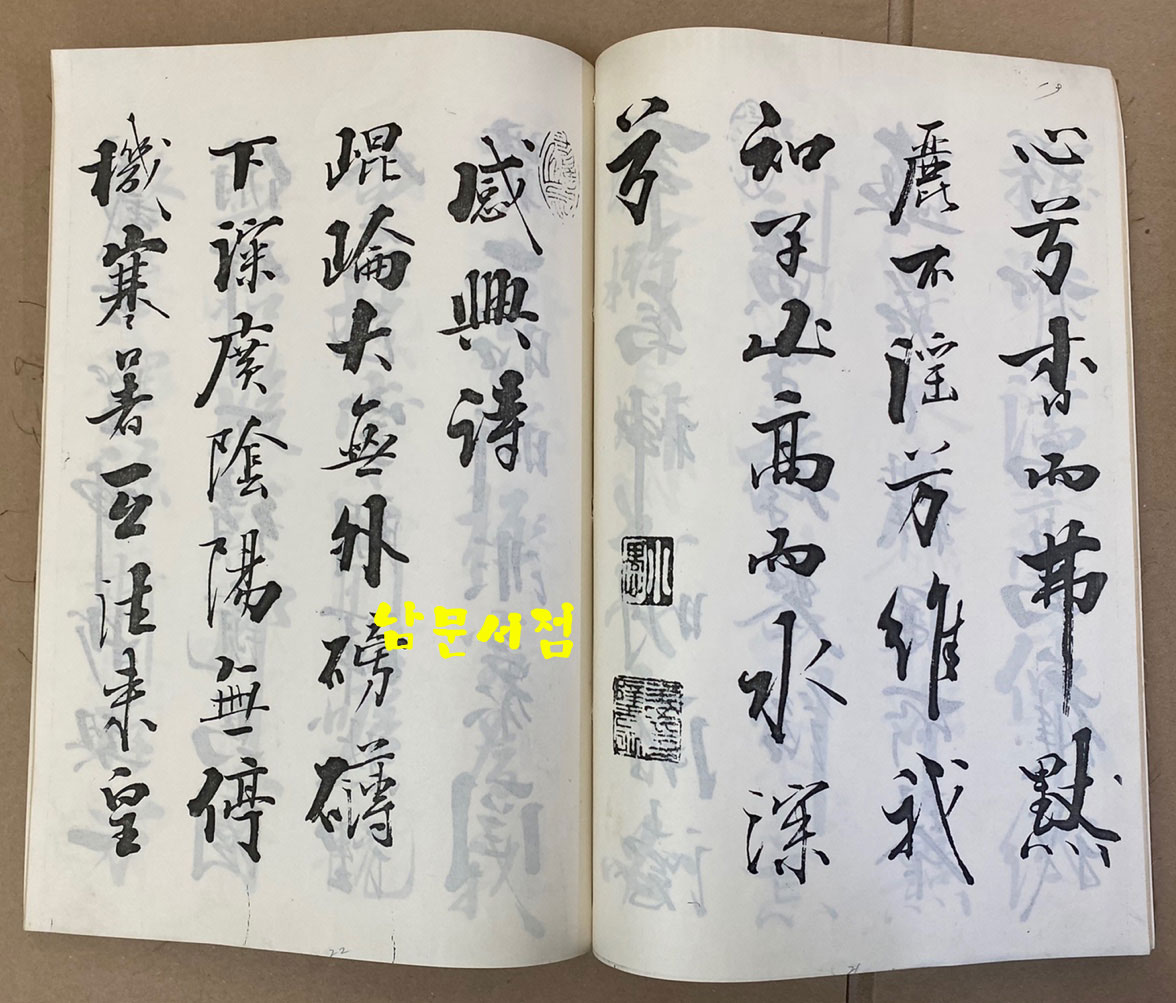 강벽원[姜璧元] 斗皐山人書帖 두고산인서첩