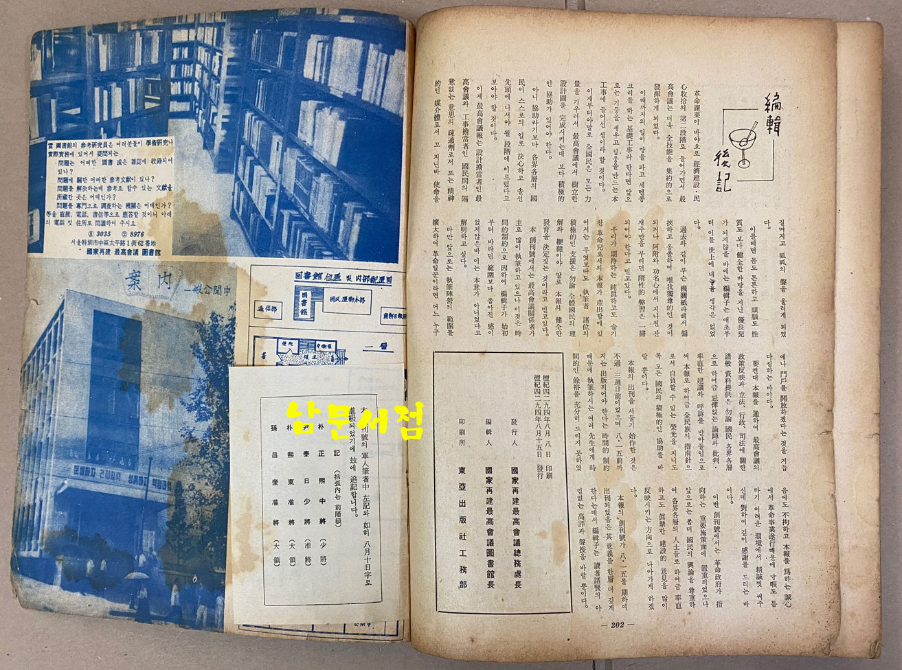 最高會議報 創刊號 1961년 최고회의보 창간호