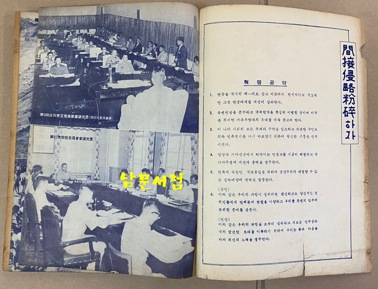 最高會議報 創刊號 1961년 최고회의보 창간호