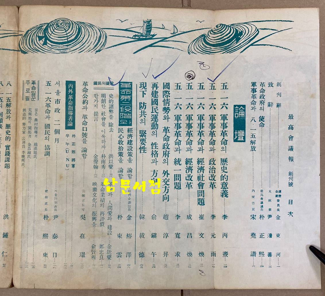 最高會議報 創刊號 1961년 최고회의보 창간호