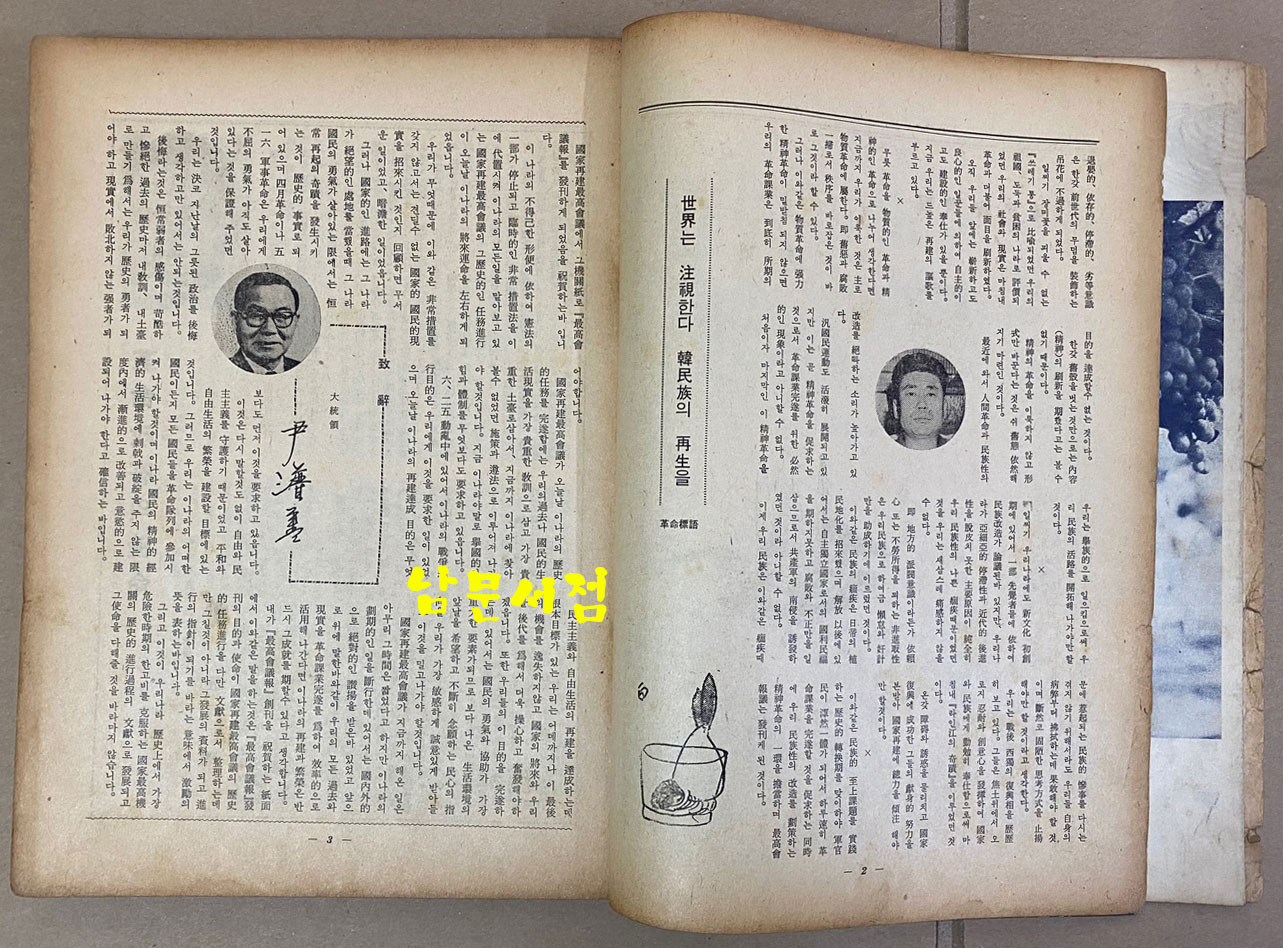 最高會議報 創刊號 1961년 최고회의보 창간호