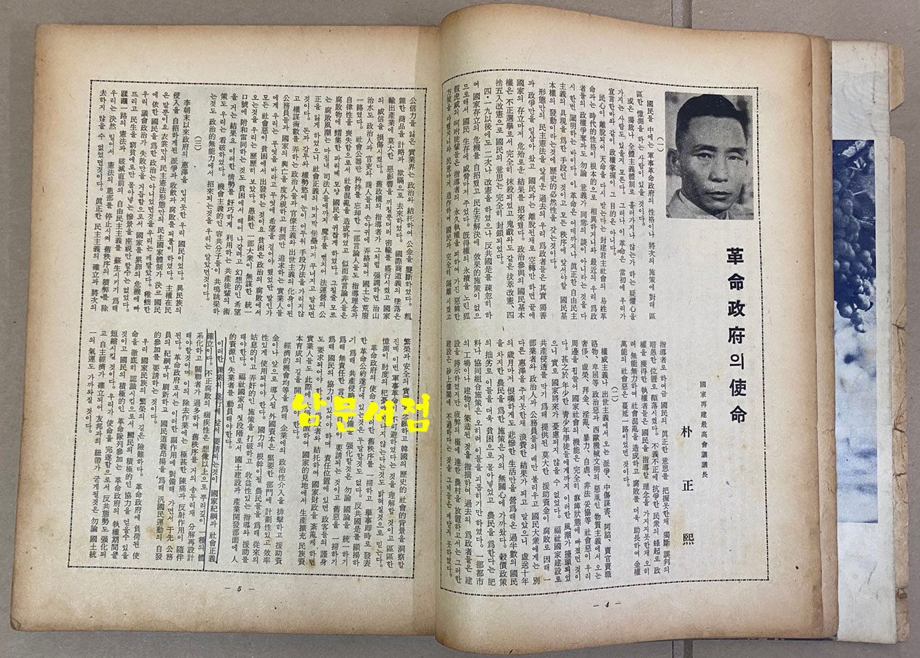 最高會議報 創刊號 1961년 최고회의보 창간호