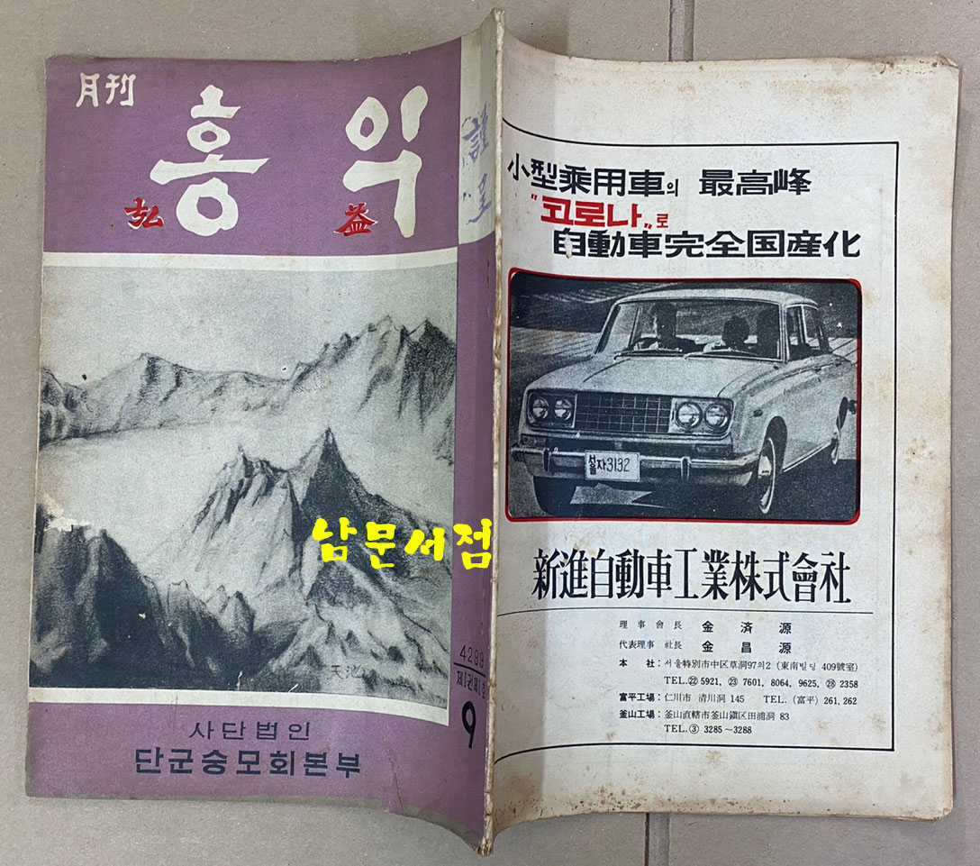 1966년 홍익 창간호 제1권 제1호