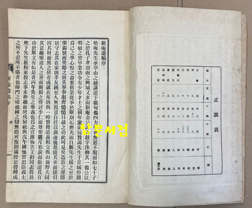 新菴遺稿 全 신암유고 전 신암(新菴) 김구현(金九鉉, 1876∼1956)