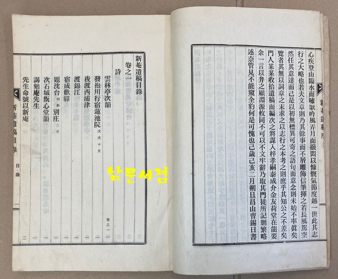 新菴遺稿 全 신암유고 전 신암(新菴) 김구현(金九鉉, 1876∼1956)