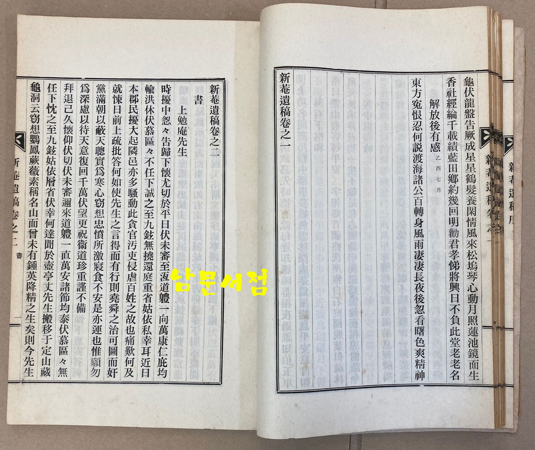 新菴遺稿 全 신암유고 전 신암(新菴) 김구현(金九鉉, 1876∼1956)