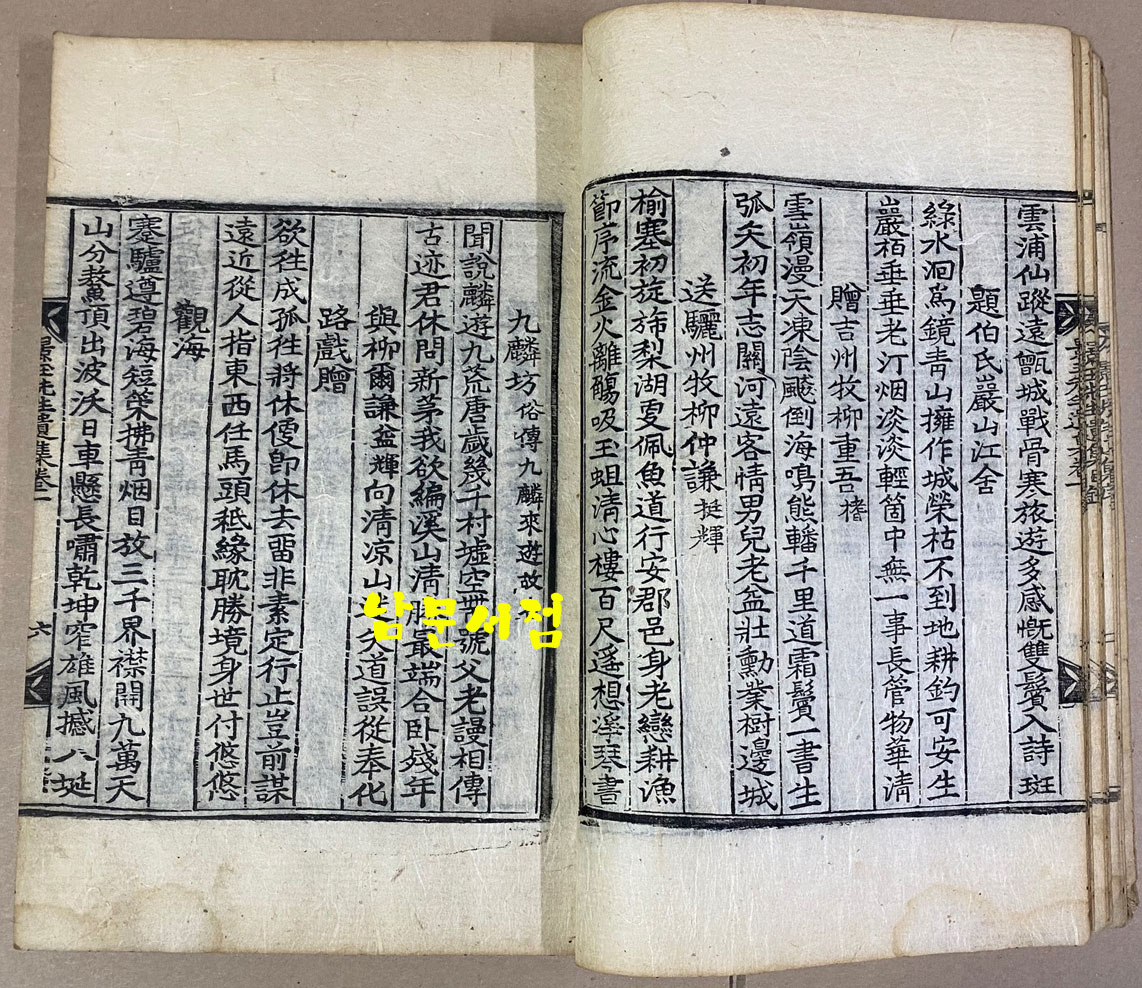 조선 후기 학자 이보(李簠. 1629-1710) 선생의 문집 경옥선생유집(景玉先生遺集 4卷+속집 건.곤 2冊 완질