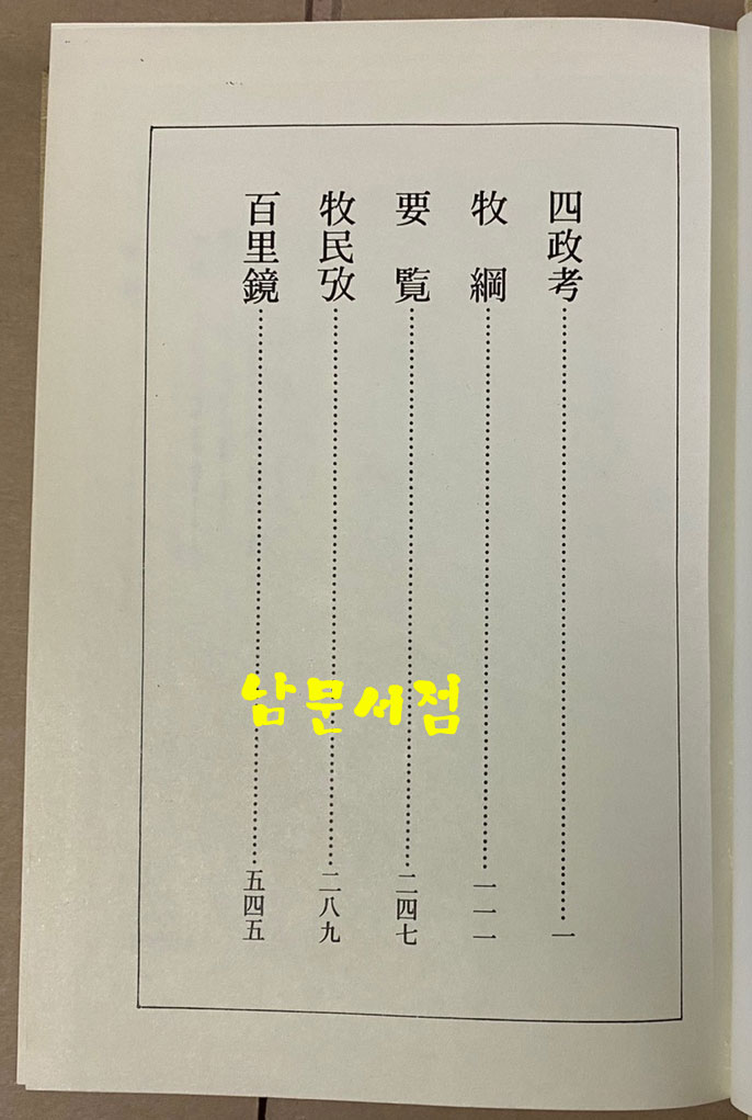 조선민정자료총서 1987년 여강출판사 영인본