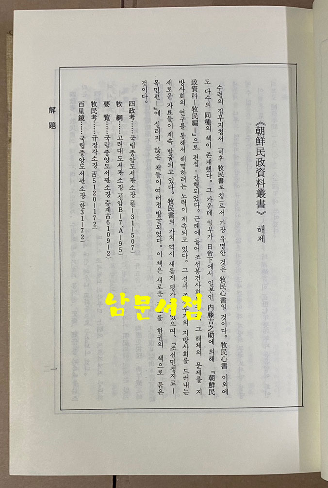 조선민정자료총서 1987년 여강출판사 영인본