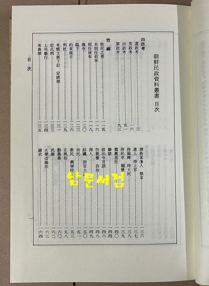 조선민정자료총서 1987년 여강출판사 영인본