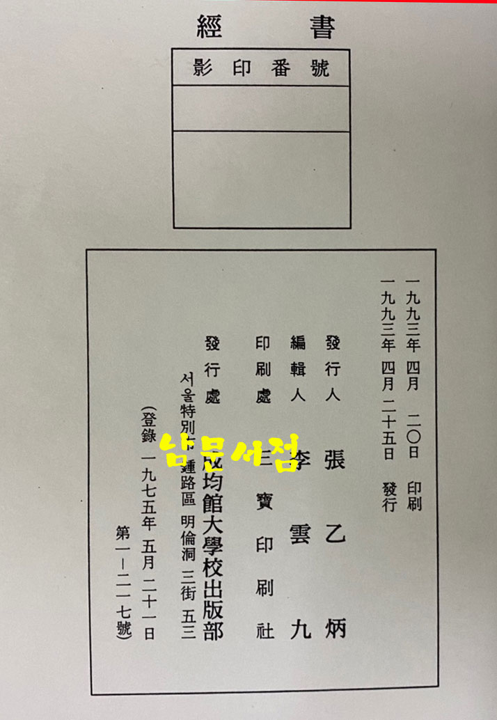 경서 대학 논어 맹자 중용 영인본