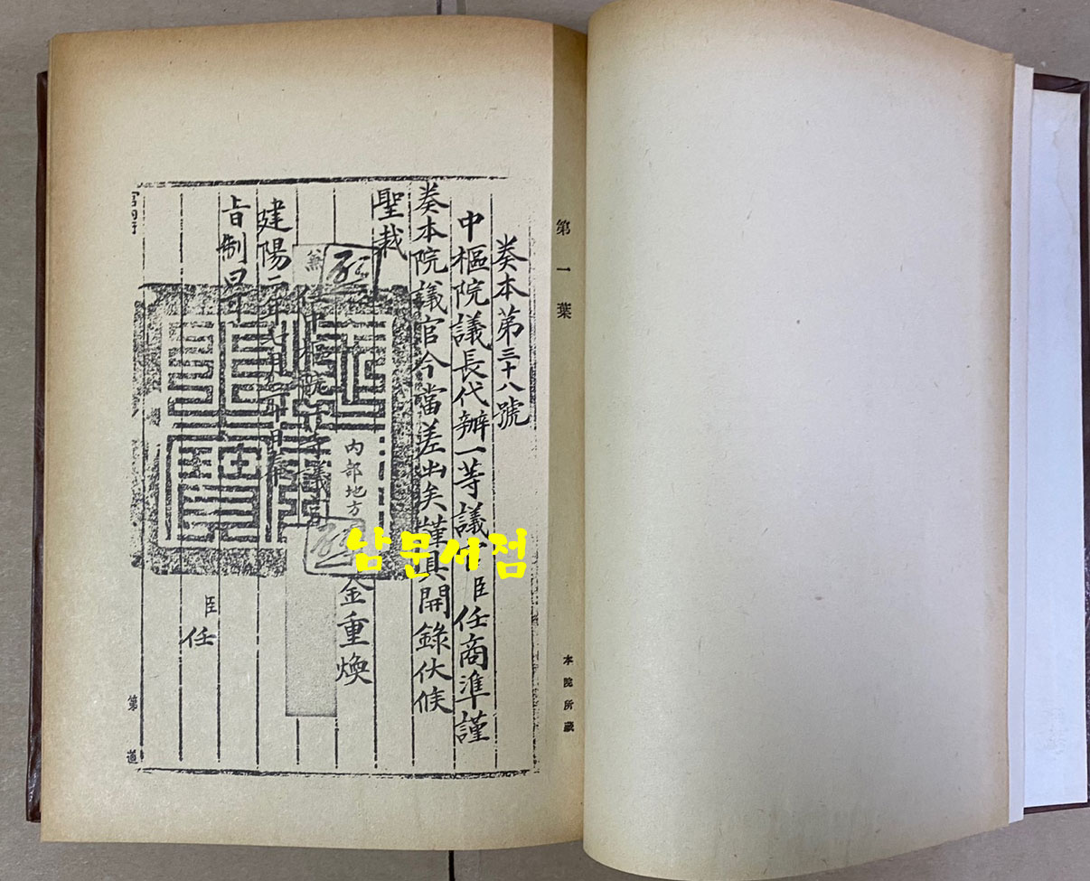 李朝法典考 (조선법제집상권) 이조법전고 1936년판 영인본