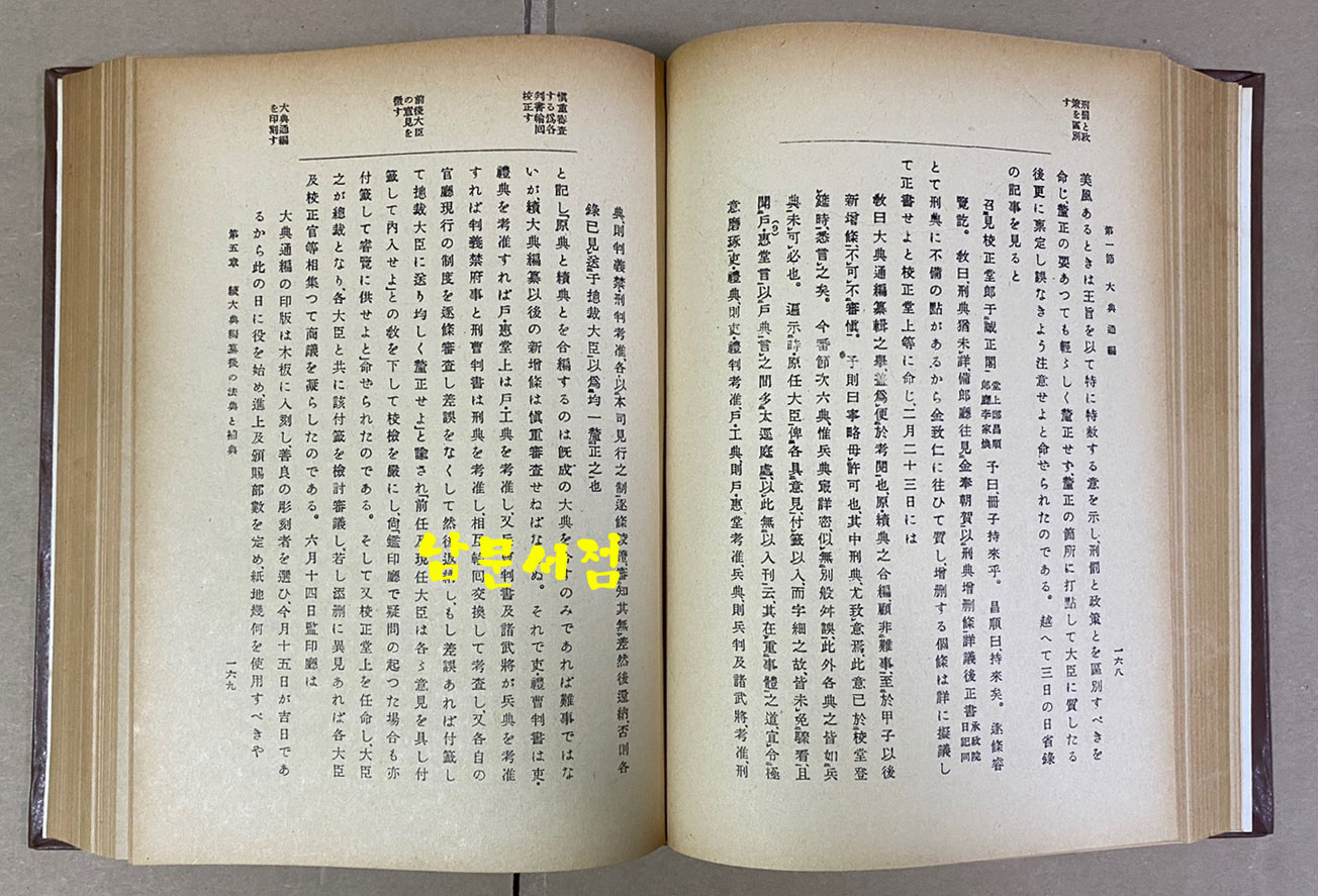李朝法典考 (조선법제집상권) 이조법전고 1936년판 영인본