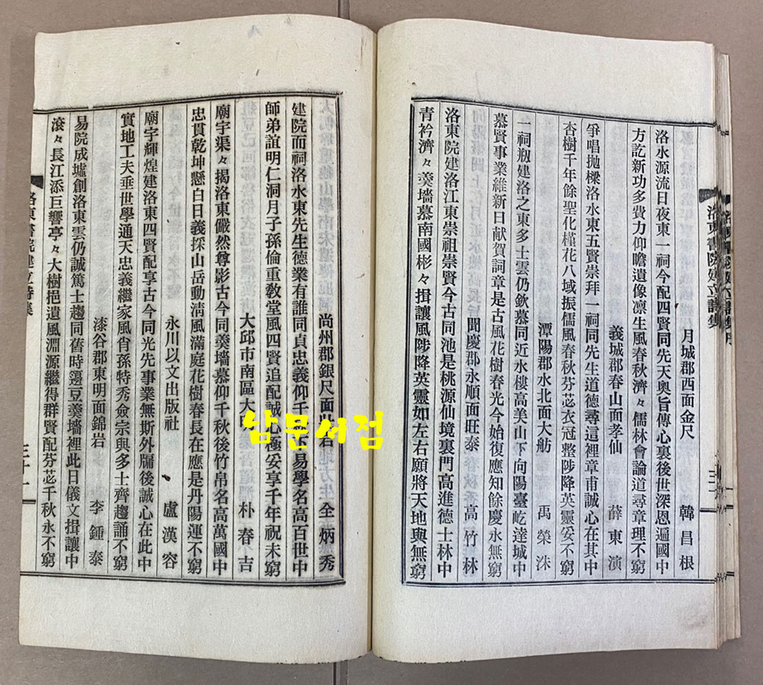 낙동서원건립시집 洛東書院建立詩集 연활자본 1969년 초판본