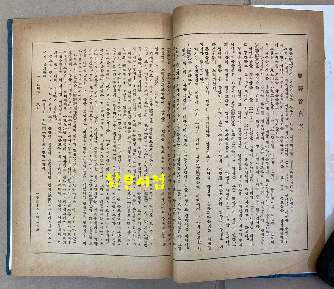 한국전선의영웅들 - 1954년 초판본 비매품