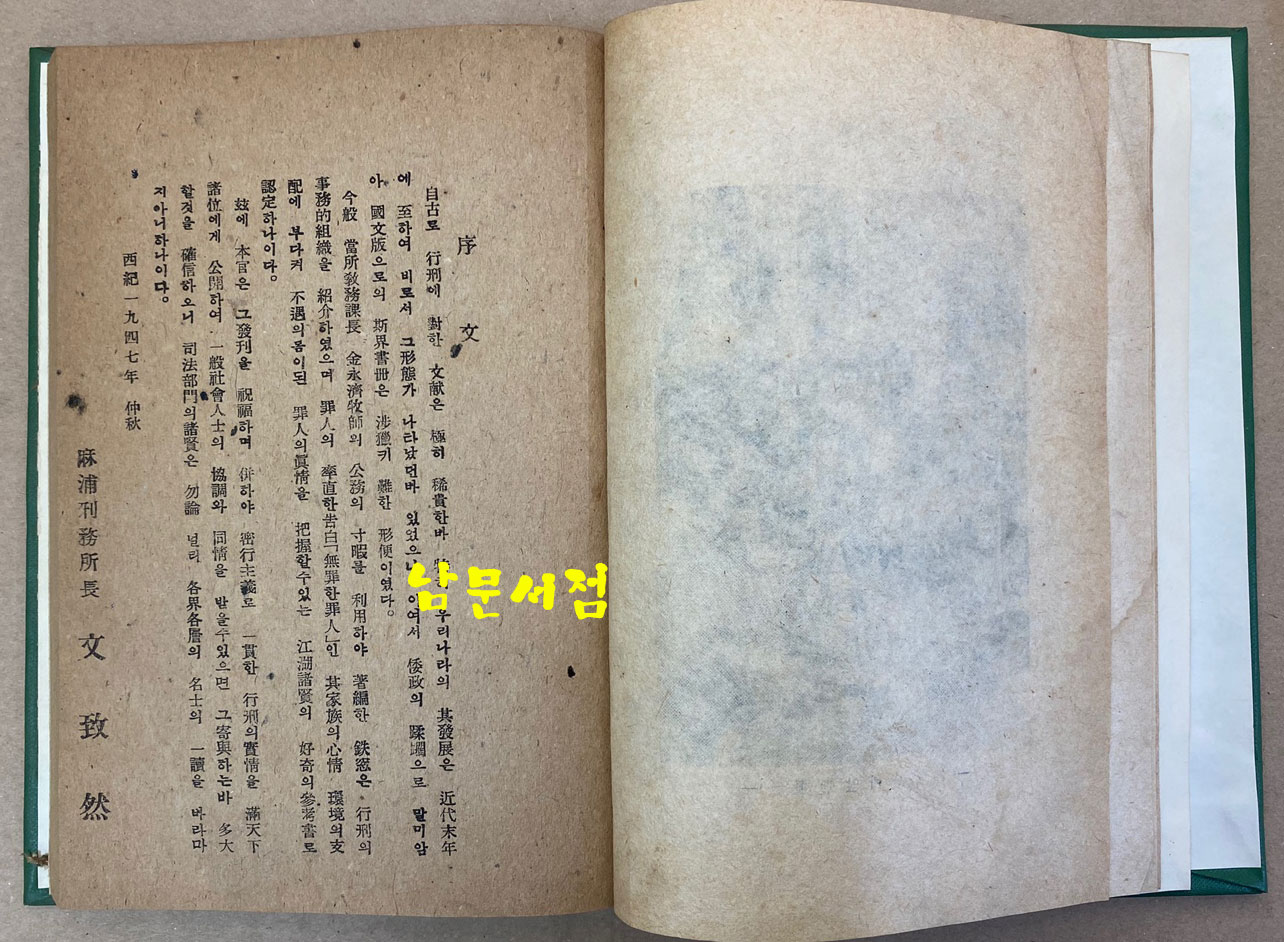 鐵窓 철장 1947년 판권 따로없음 김구의 출판 축하 글 인쇄되어 있음