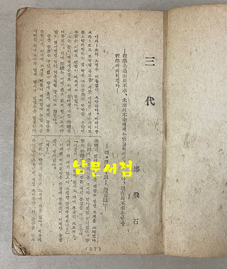 조선단편문학선집 제1집 1946년(판권낙장) 17편의 단편중 계용묵의 신기루 뒷부분4쪽낙장 석인해 해연과 황순원 별 낙장