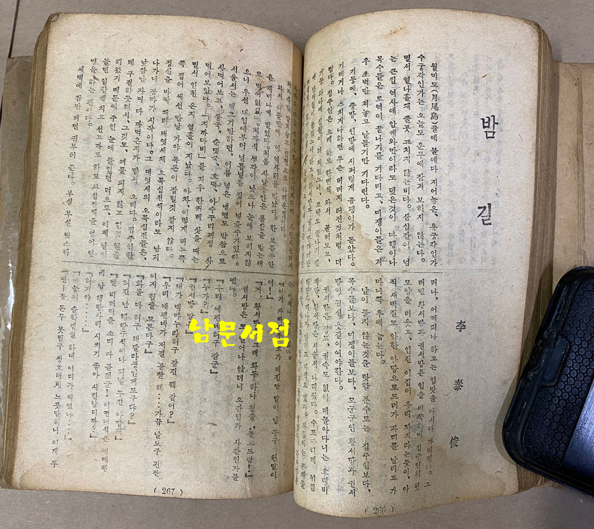 조선단편문학선집 제1집 1946년(판권낙장) 17편의 단편중 계용묵의 신기루 뒷부분4쪽낙장 석인해 해연과 황순원 별 낙장