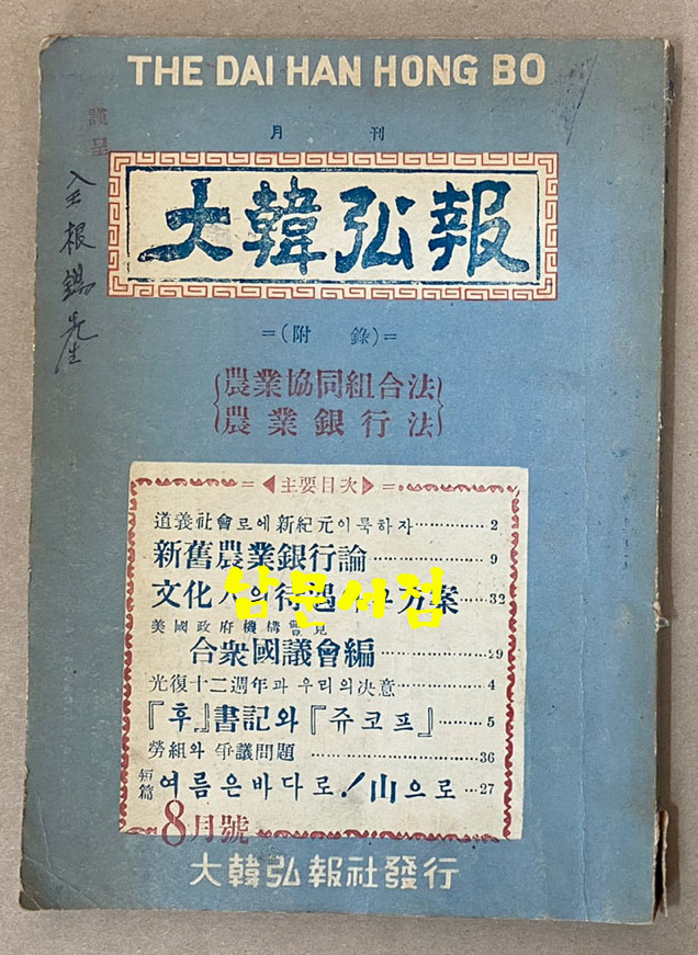 대한공보 1957년 8월호