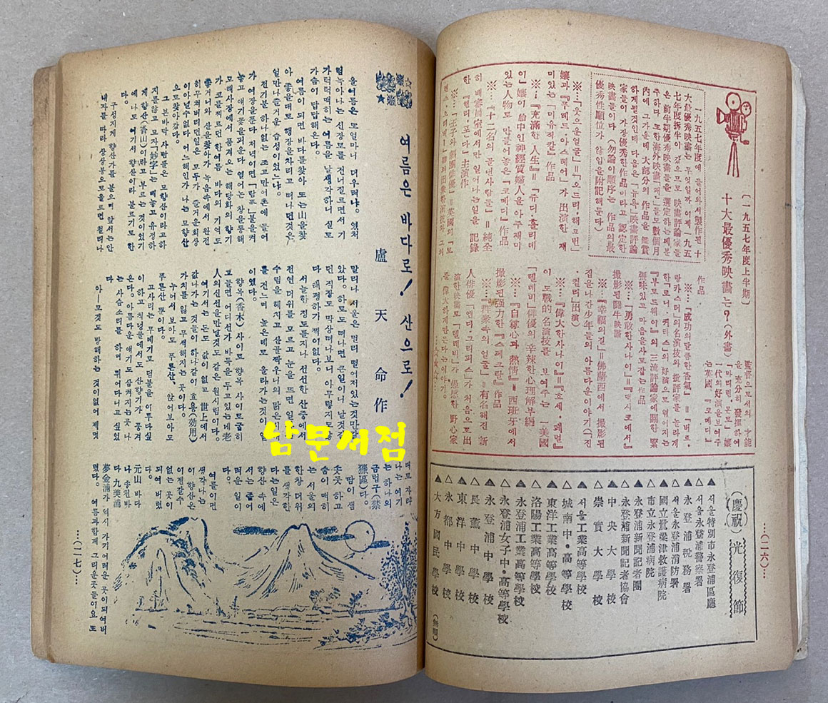 대한공보 1957년 8월호