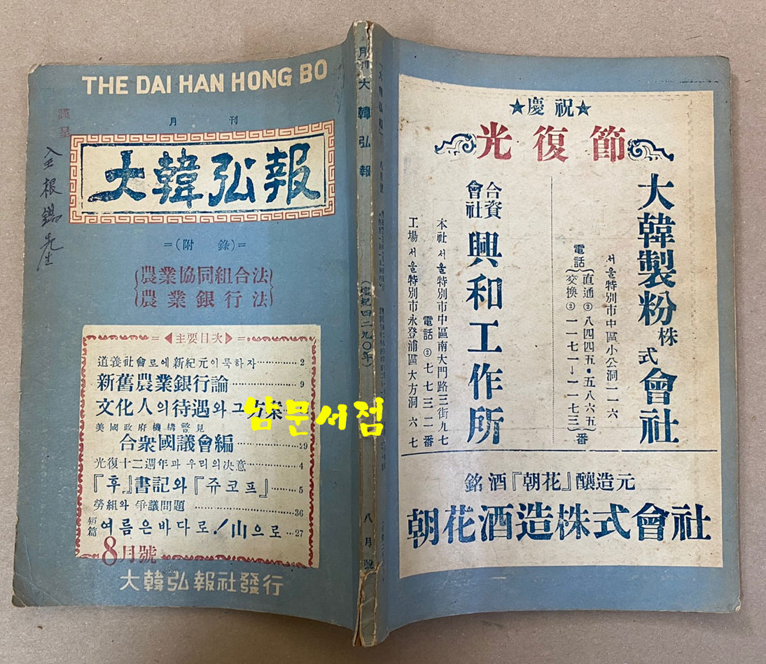 대한공보 1957년 8월호