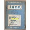 대한공보 1957년 8월호