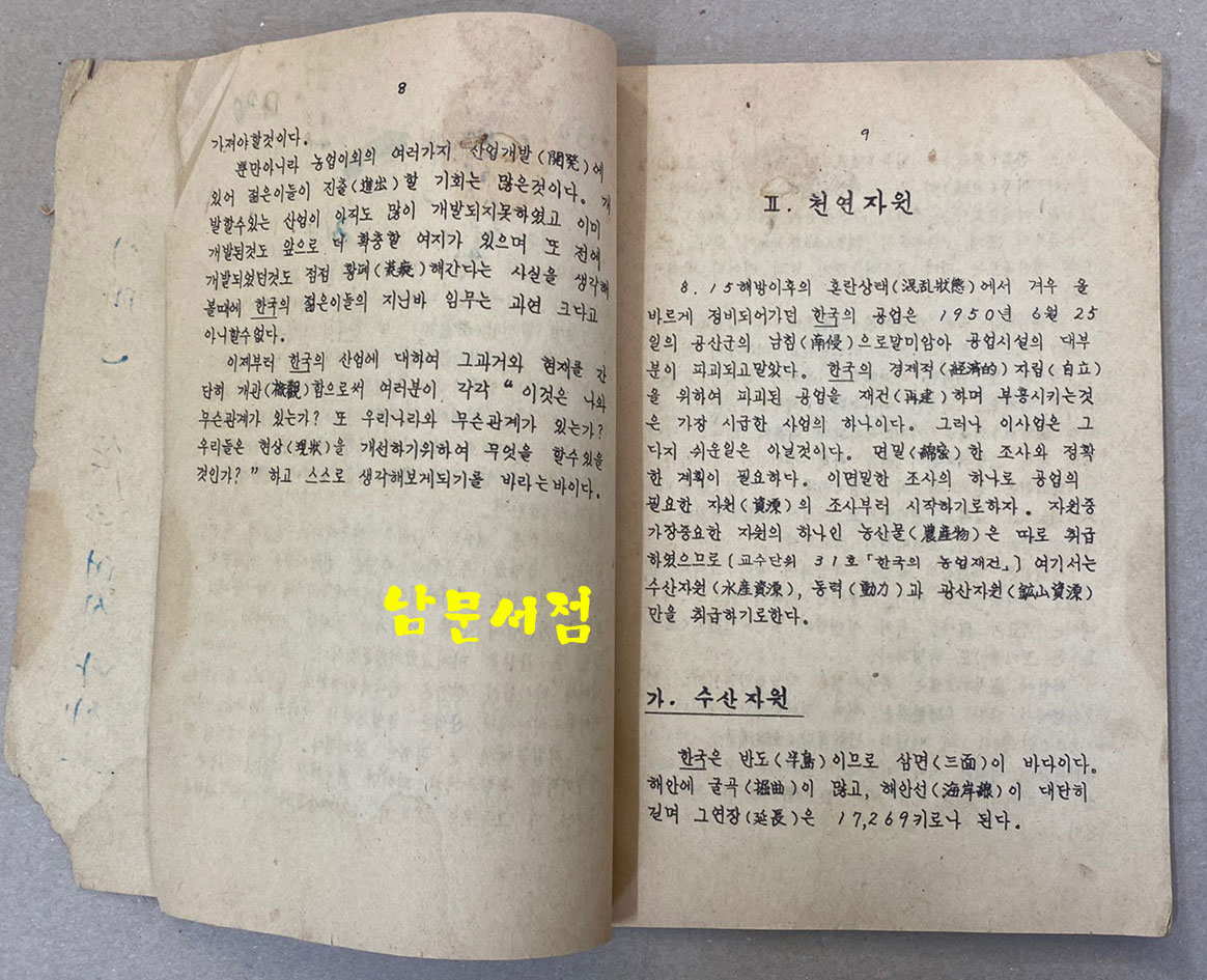 한국의산업재건 앞표지 일부 없음