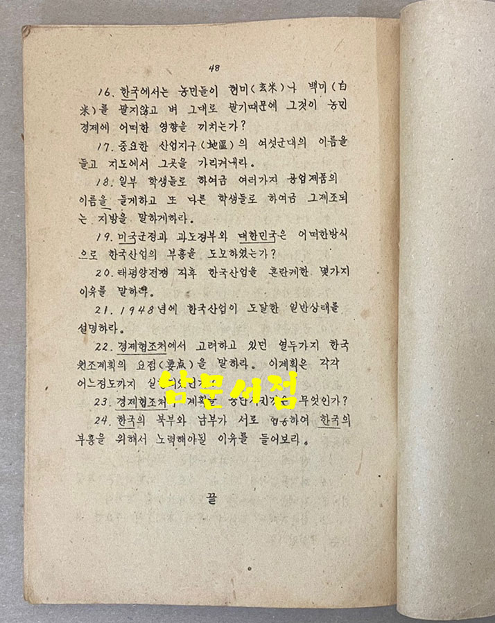 한국의산업재건 앞표지 일부 없음