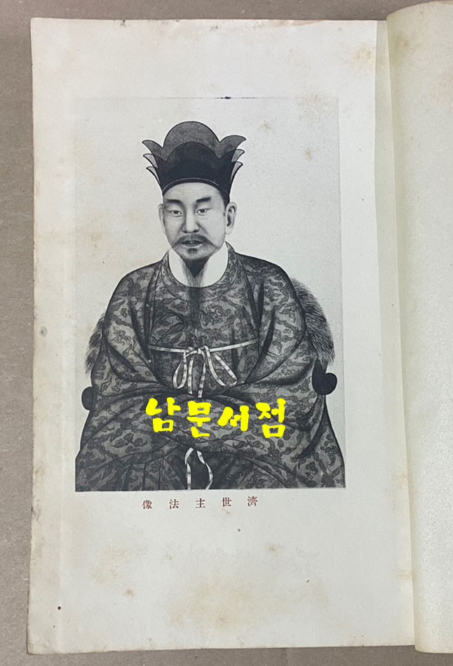 是儀經敎 시의경교 1915년 초판본