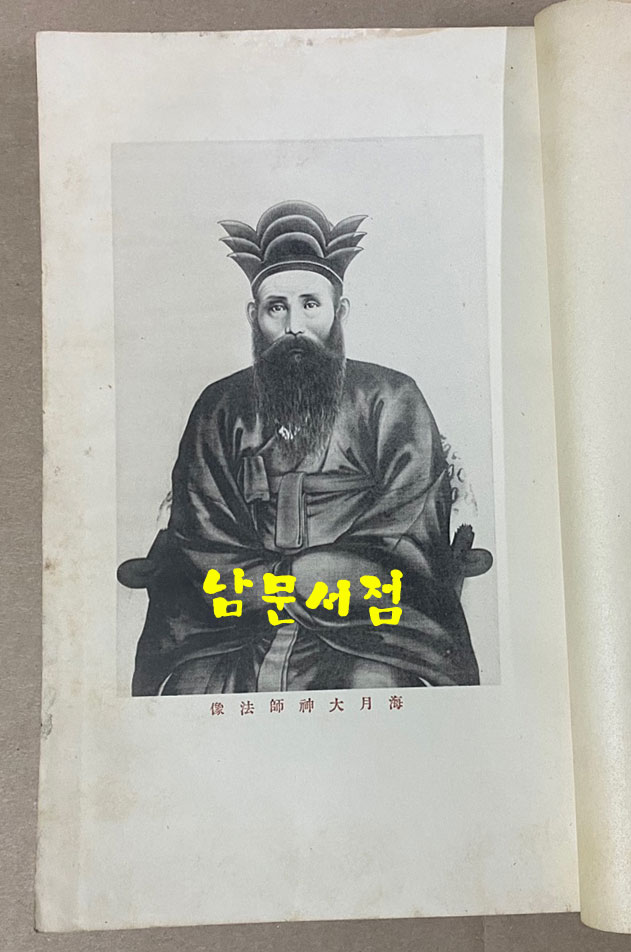 是儀經敎 시의경교 1915년 초판본