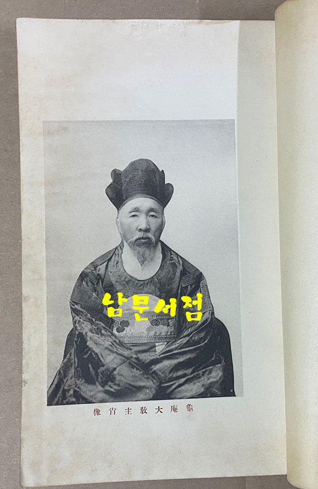 是儀經敎 시의경교 1915년 초판본