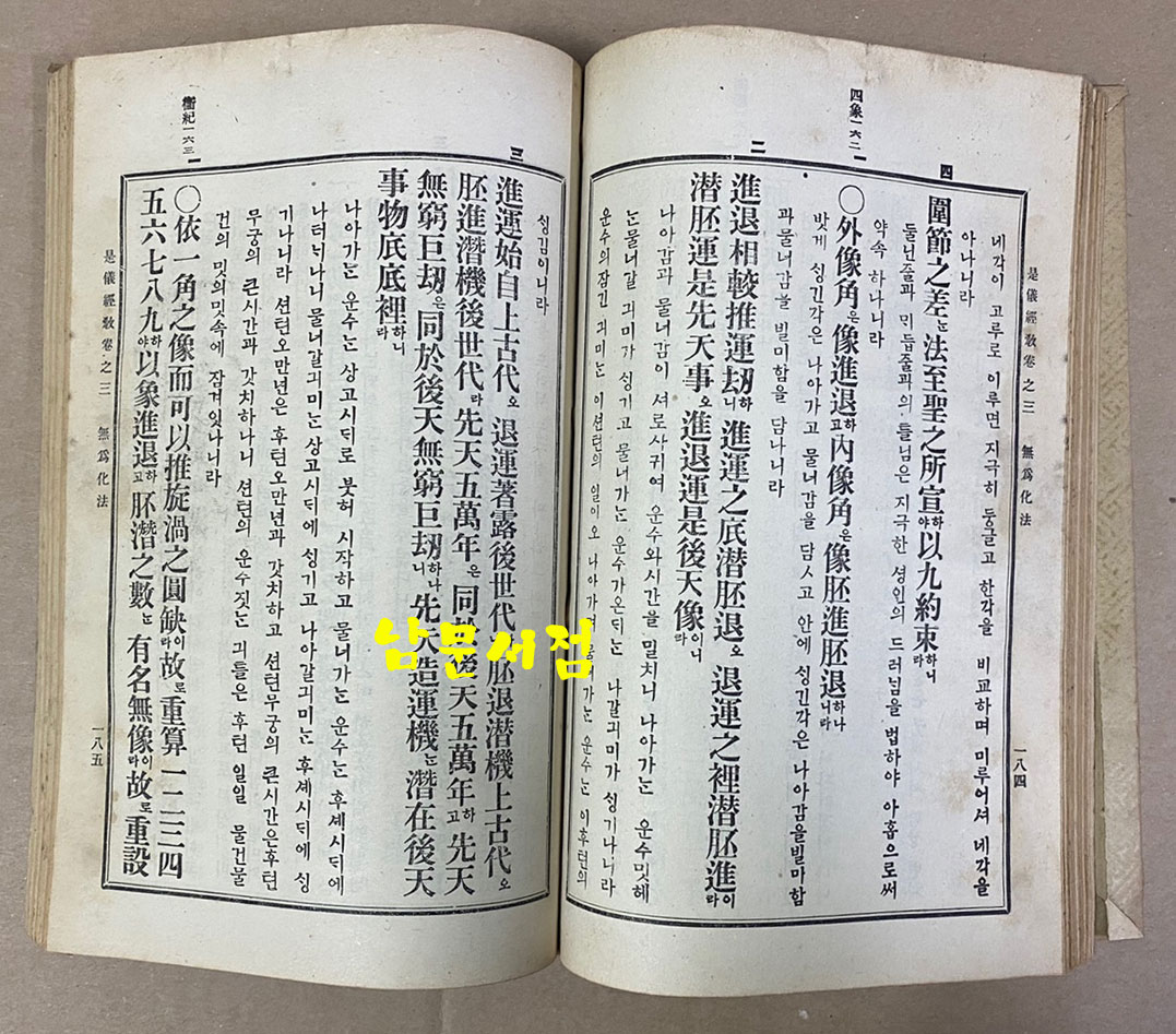 是儀經敎 시의경교 1915년 초판본