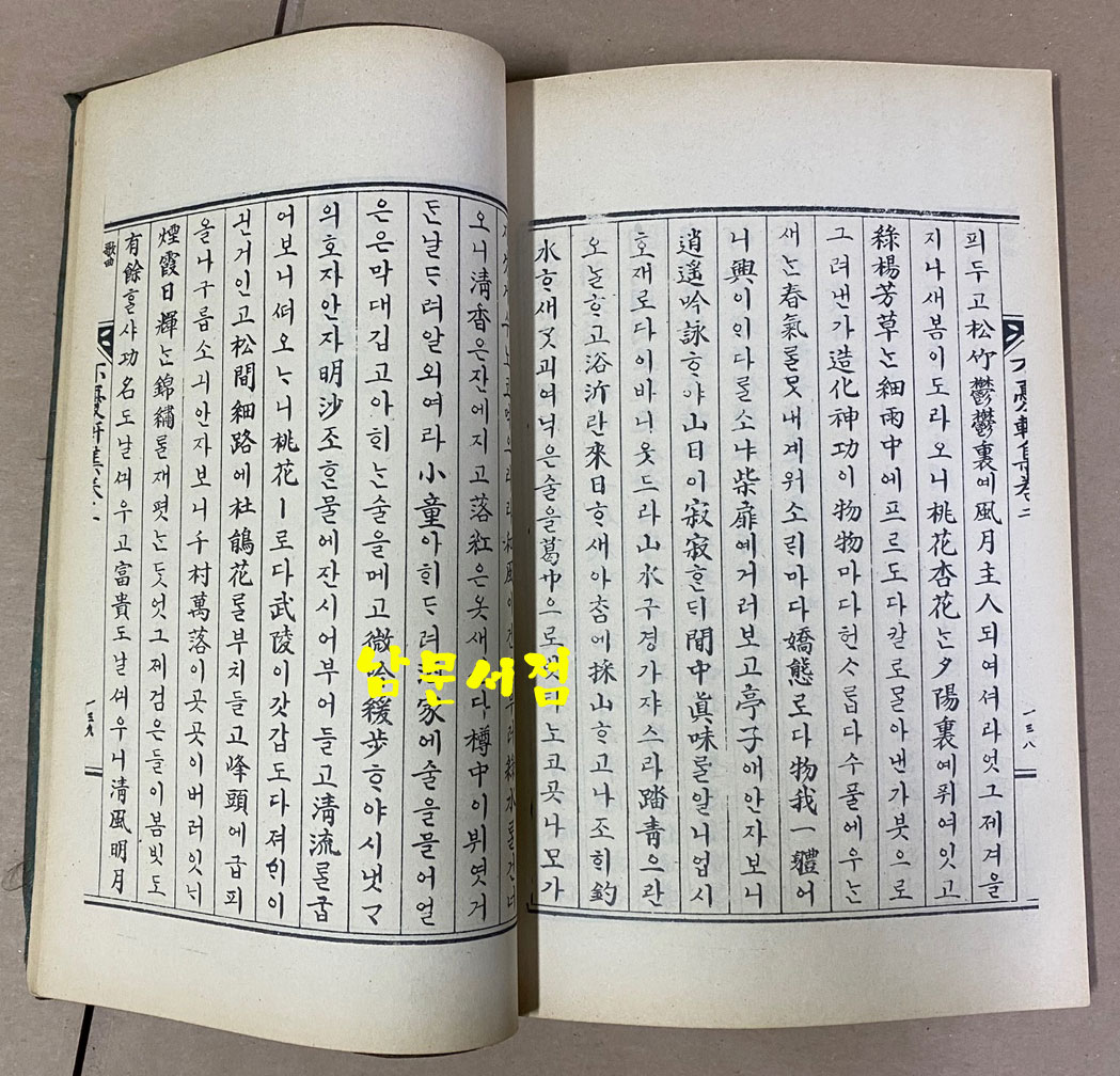 원본영인 한국고전총서 복원판 - 고산과오인집 1973년 초판본