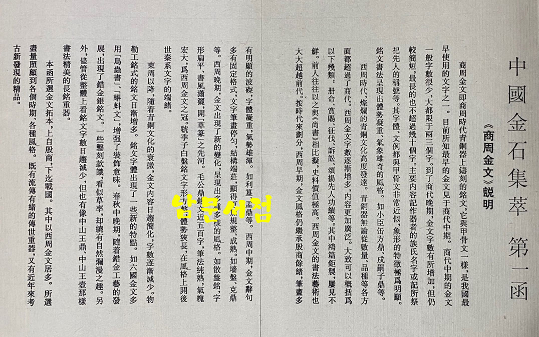 中国金石集萃. 第 一 函 ~ 第 十 函 完 중국금석집췌 제1함부터 제10함까지 전10박스 완질 초호화 장판으로 되어있음