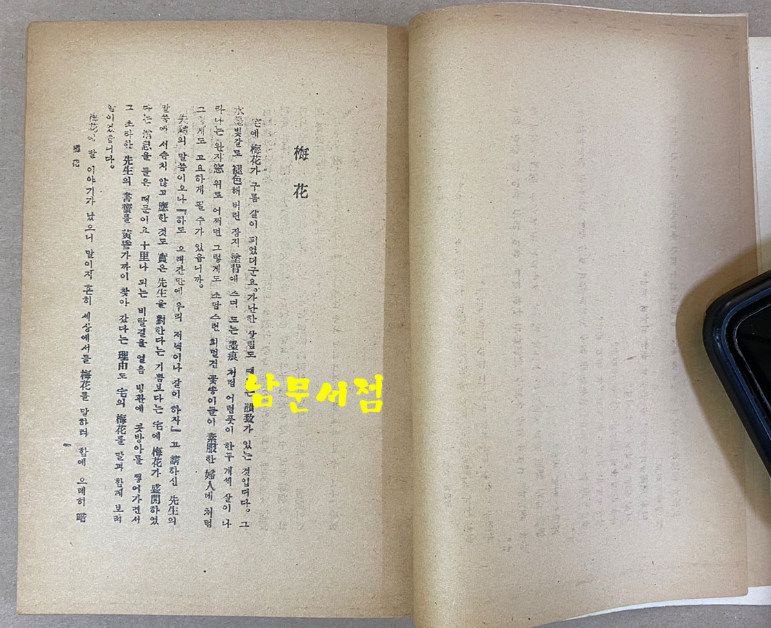 김용준의 근원수필 1948년 초판 영인 복각판