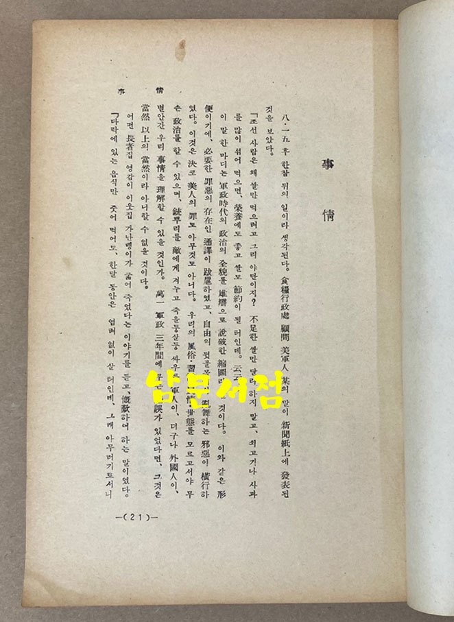 이희승 수필집 벙어리냉가슴 1964년 5판