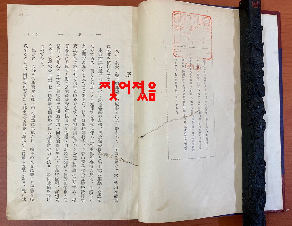 황해도향토지 1937년