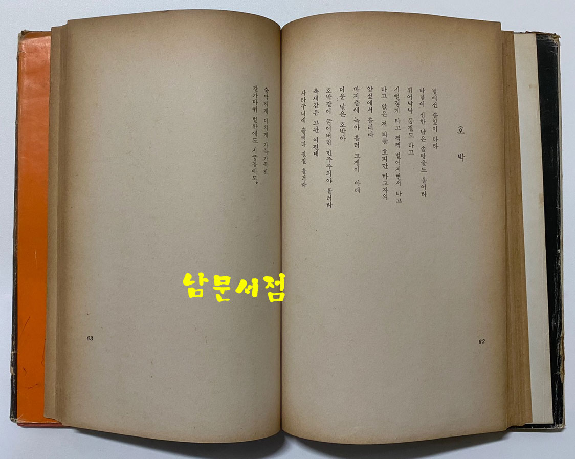 김지하의 황토 1970년 초판본